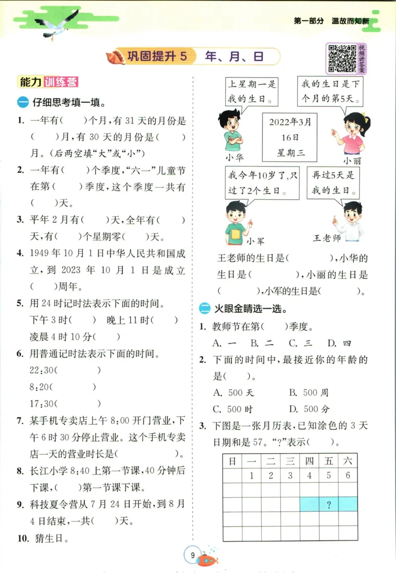 实验班暑假衔接三升四数学苏教版h_decrypted_小学教辅2026新版+暑假衔接_2025秋《实验班暑假衔接》语文数学英语（1-6年级多版本）_实验班暑假衔接苏教版数学