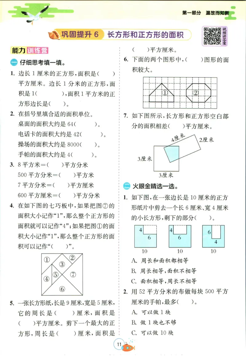 实验班暑假衔接三升四数学苏教版h_decrypted_小学教辅2026新版+暑假衔接_2025秋《实验班暑假衔接》语文数学英语（1-6年级多版本）_实验班暑假衔接苏教版数学