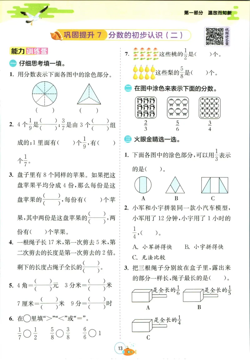 实验班暑假衔接三升四数学苏教版h_decrypted_小学教辅2026新版+暑假衔接_2025秋《实验班暑假衔接》语文数学英语（1-6年级多版本）_实验班暑假衔接苏教版数学
