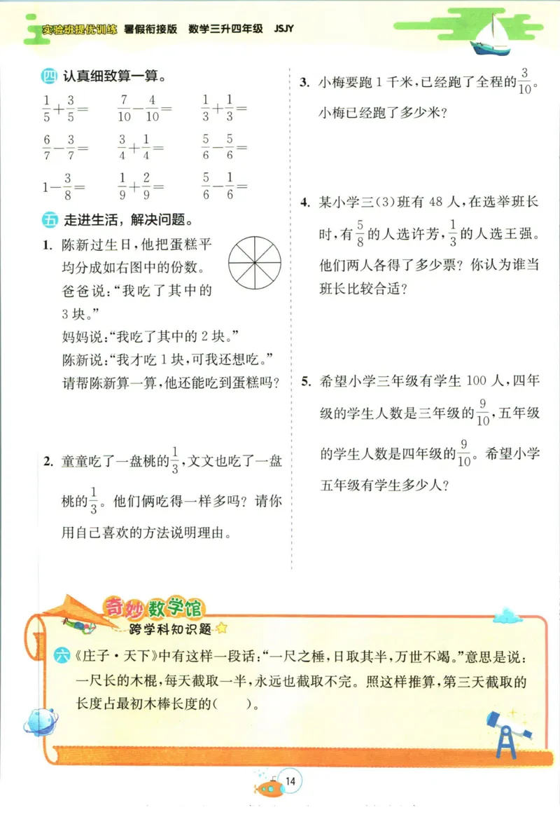 实验班暑假衔接三升四数学苏教版h_decrypted_小学教辅2026新版+暑假衔接_2025秋《实验班暑假衔接》语文数学英语（1-6年级多版本）_实验班暑假衔接苏教版数学