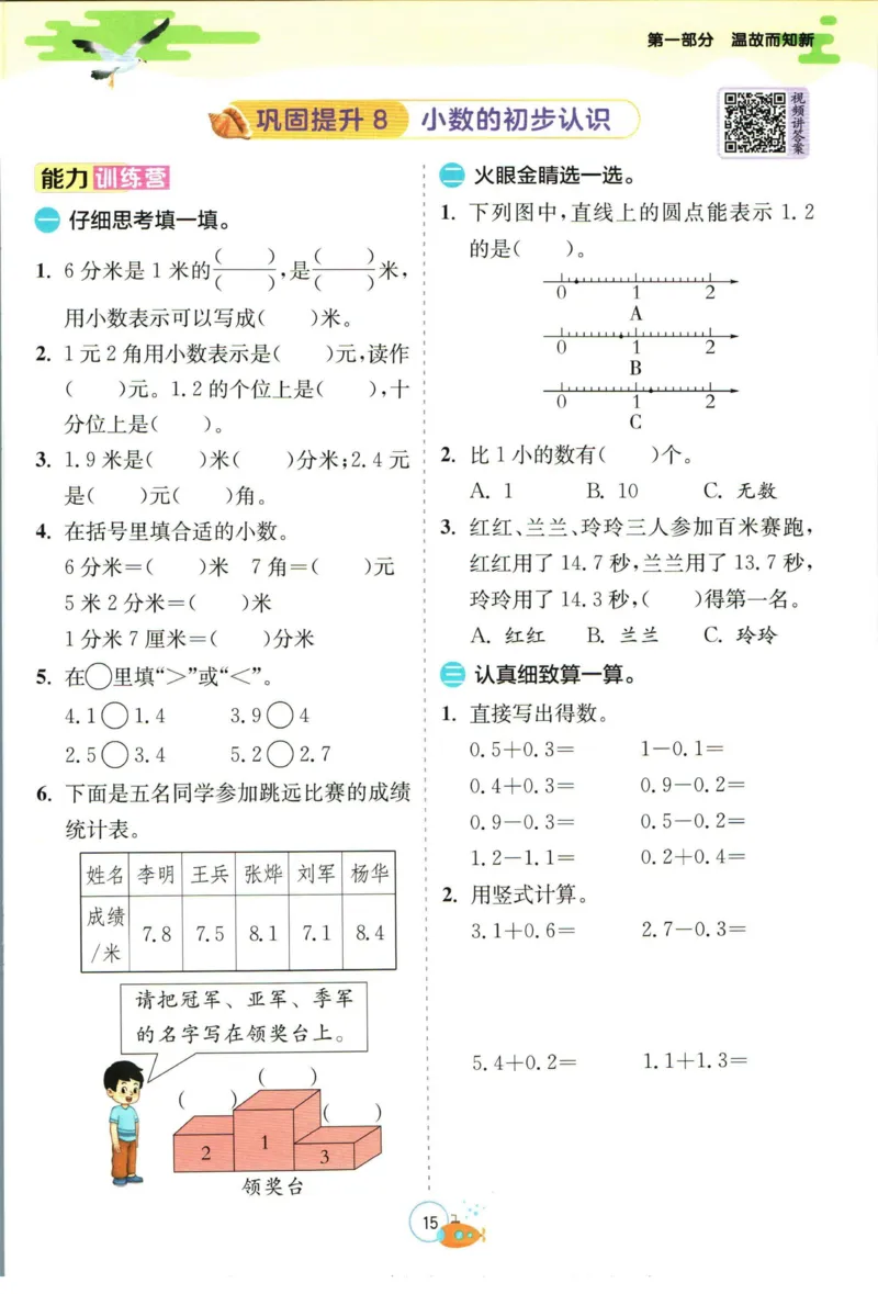 实验班暑假衔接三升四数学苏教版h_decrypted_小学教辅2026新版+暑假衔接_2025秋《实验班暑假衔接》语文数学英语（1-6年级多版本）_实验班暑假衔接苏教版数学