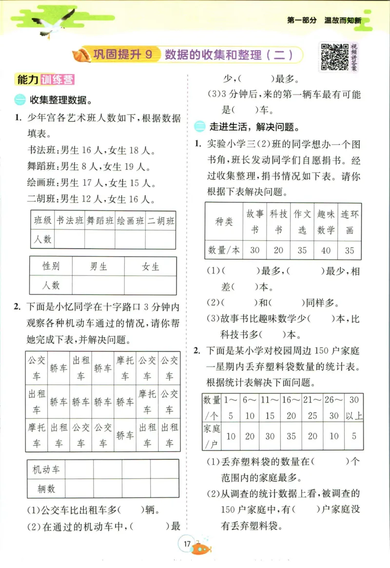 实验班暑假衔接三升四数学苏教版h_decrypted_小学教辅2026新版+暑假衔接_2025秋《实验班暑假衔接》语文数学英语（1-6年级多版本）_实验班暑假衔接苏教版数学