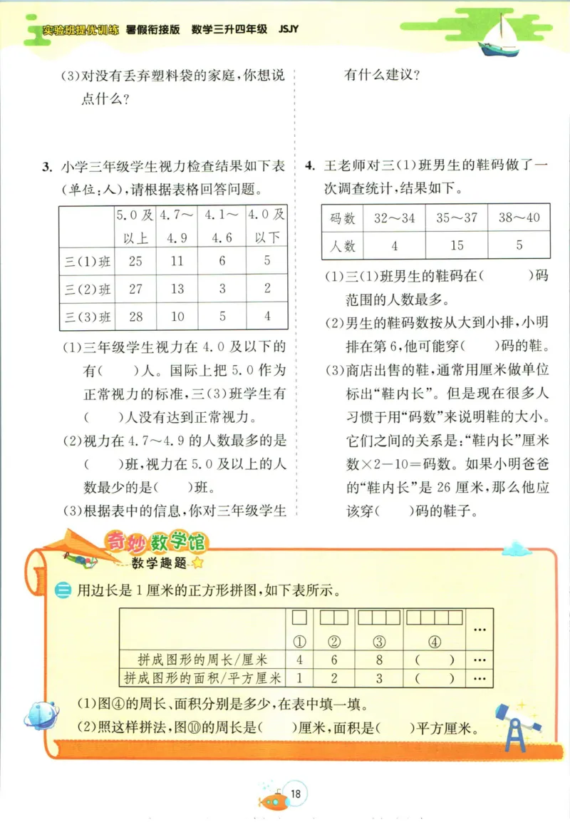 实验班暑假衔接三升四数学苏教版h_decrypted_小学教辅2026新版+暑假衔接_2025秋《实验班暑假衔接》语文数学英语（1-6年级多版本）_实验班暑假衔接苏教版数学