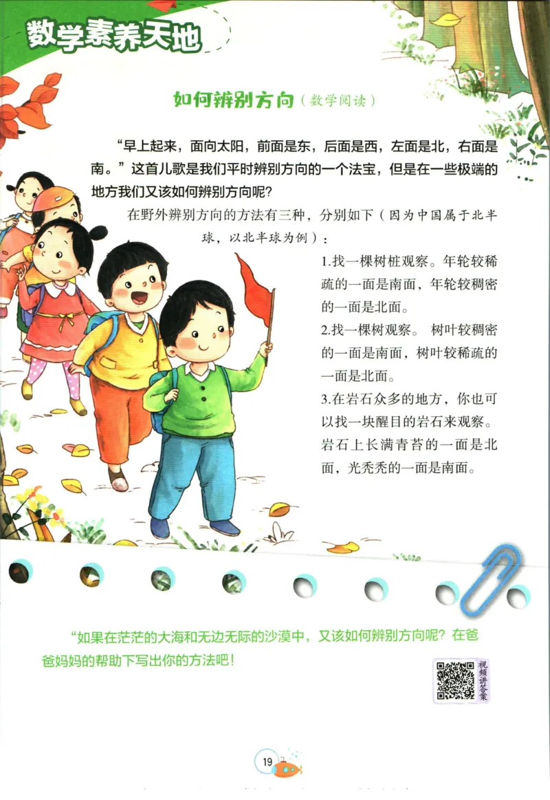 实验班暑假衔接三升四数学苏教版h_decrypted_小学教辅2026新版+暑假衔接_2025秋《实验班暑假衔接》语文数学英语（1-6年级多版本）_实验班暑假衔接苏教版数学