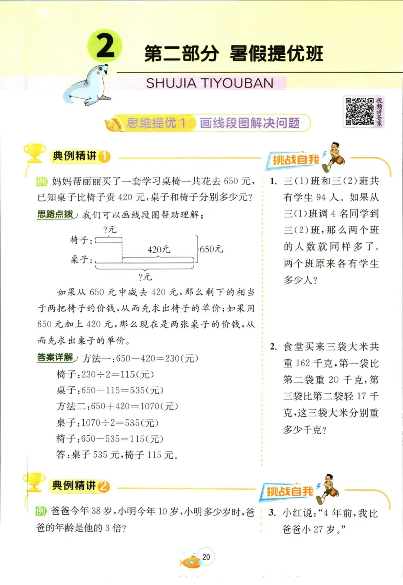 实验班暑假衔接三升四数学苏教版h_decrypted_小学教辅2026新版+暑假衔接_2025秋《实验班暑假衔接》语文数学英语（1-6年级多版本）_实验班暑假衔接苏教版数学