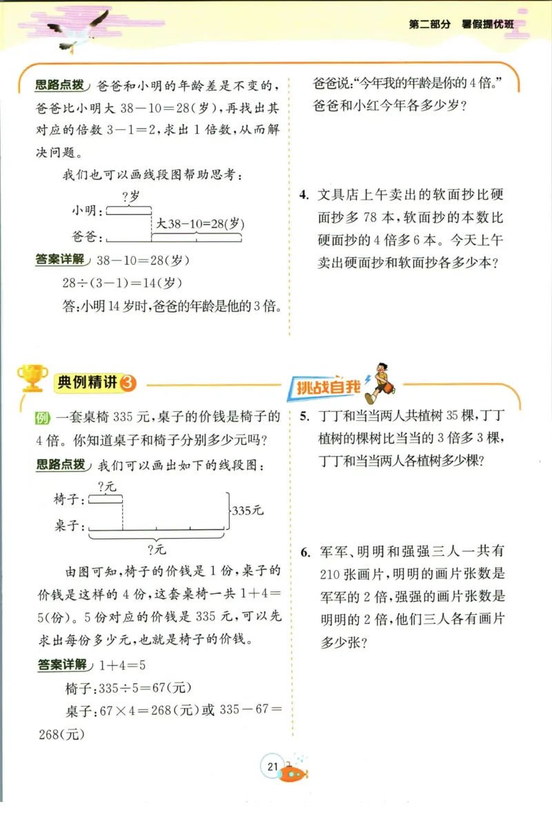 实验班暑假衔接三升四数学苏教版h_decrypted_小学教辅2026新版+暑假衔接_2025秋《实验班暑假衔接》语文数学英语（1-6年级多版本）_实验班暑假衔接苏教版数学