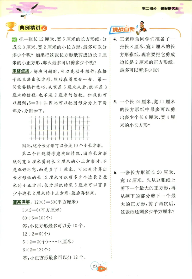 实验班暑假衔接三升四数学苏教版h_decrypted_小学教辅2026新版+暑假衔接_2025秋《实验班暑假衔接》语文数学英语（1-6年级多版本）_实验班暑假衔接苏教版数学