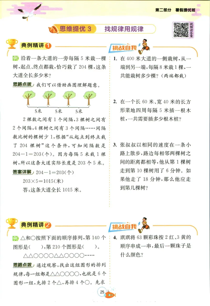 实验班暑假衔接三升四数学苏教版h_decrypted_小学教辅2026新版+暑假衔接_2025秋《实验班暑假衔接》语文数学英语（1-6年级多版本）_实验班暑假衔接苏教版数学