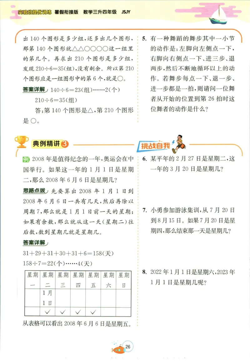 实验班暑假衔接三升四数学苏教版h_decrypted_小学教辅2026新版+暑假衔接_2025秋《实验班暑假衔接》语文数学英语（1-6年级多版本）_实验班暑假衔接苏教版数学