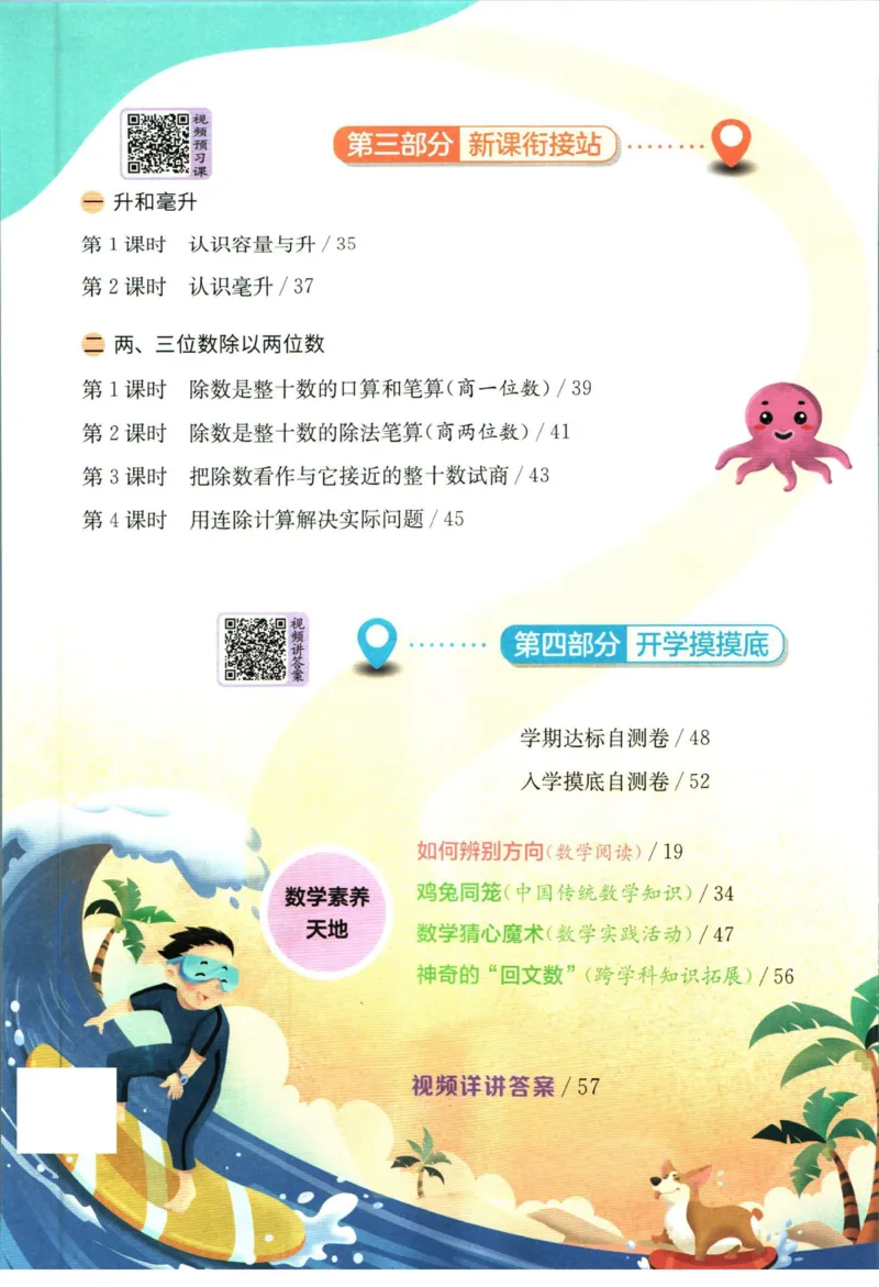 实验班暑假衔接三升四数学苏教版h_decrypted_小学教辅2026新版+暑假衔接_2025秋《实验班暑假衔接》语文数学英语（1-6年级多版本）_实验班暑假衔接苏教版数学