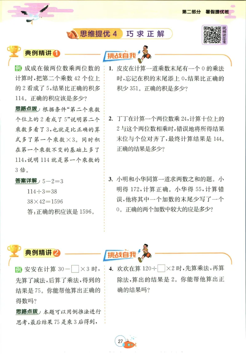实验班暑假衔接三升四数学苏教版h_decrypted_小学教辅2026新版+暑假衔接_2025秋《实验班暑假衔接》语文数学英语（1-6年级多版本）_实验班暑假衔接苏教版数学
