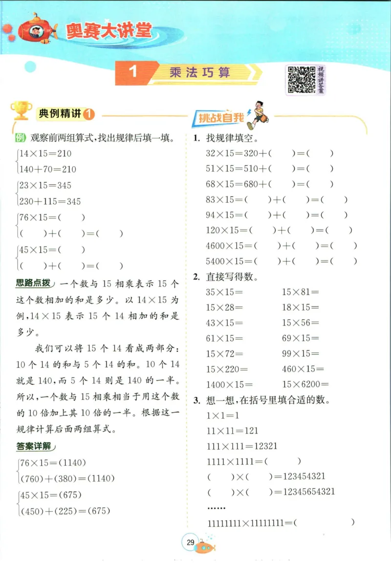 实验班暑假衔接三升四数学苏教版h_decrypted_小学教辅2026新版+暑假衔接_2025秋《实验班暑假衔接》语文数学英语（1-6年级多版本）_实验班暑假衔接苏教版数学