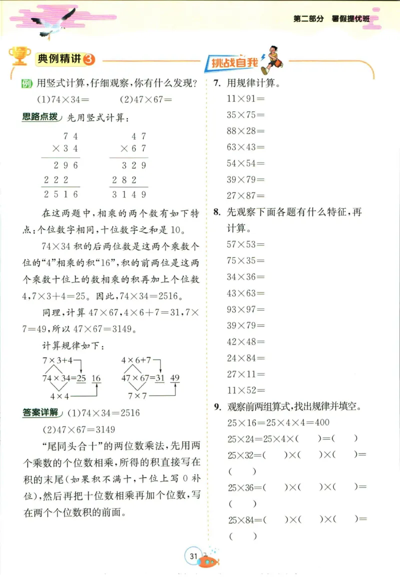 实验班暑假衔接三升四数学苏教版h_decrypted_小学教辅2026新版+暑假衔接_2025秋《实验班暑假衔接》语文数学英语（1-6年级多版本）_实验班暑假衔接苏教版数学