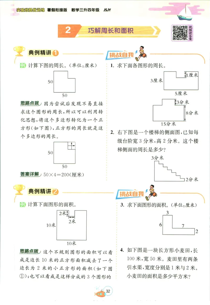 实验班暑假衔接三升四数学苏教版h_decrypted_小学教辅2026新版+暑假衔接_2025秋《实验班暑假衔接》语文数学英语（1-6年级多版本）_实验班暑假衔接苏教版数学