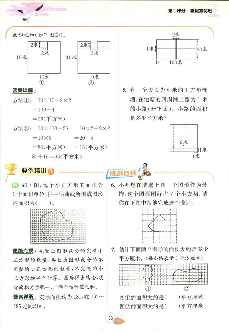 实验班暑假衔接三升四数学苏教版h_decrypted_小学教辅2026新版+暑假衔接_2025秋《实验班暑假衔接》语文数学英语（1-6年级多版本）_实验班暑假衔接苏教版数学