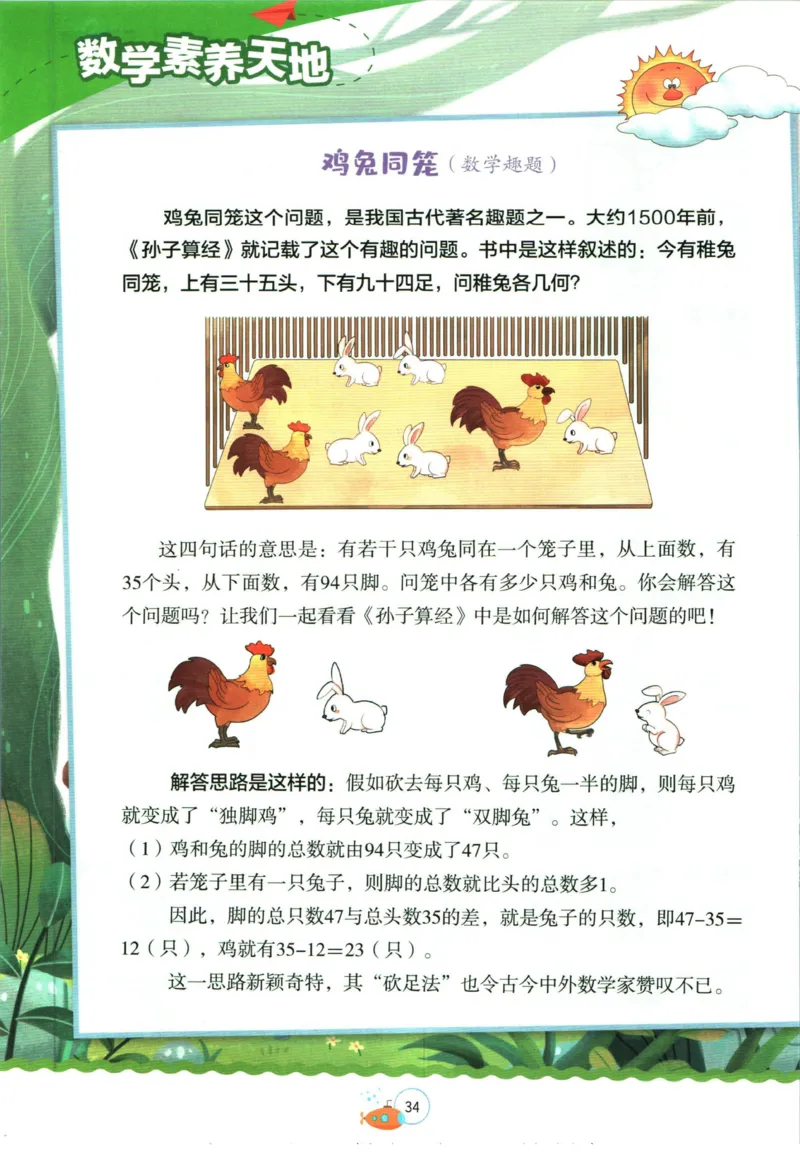 实验班暑假衔接三升四数学苏教版h_decrypted_小学教辅2026新版+暑假衔接_2025秋《实验班暑假衔接》语文数学英语（1-6年级多版本）_实验班暑假衔接苏教版数学