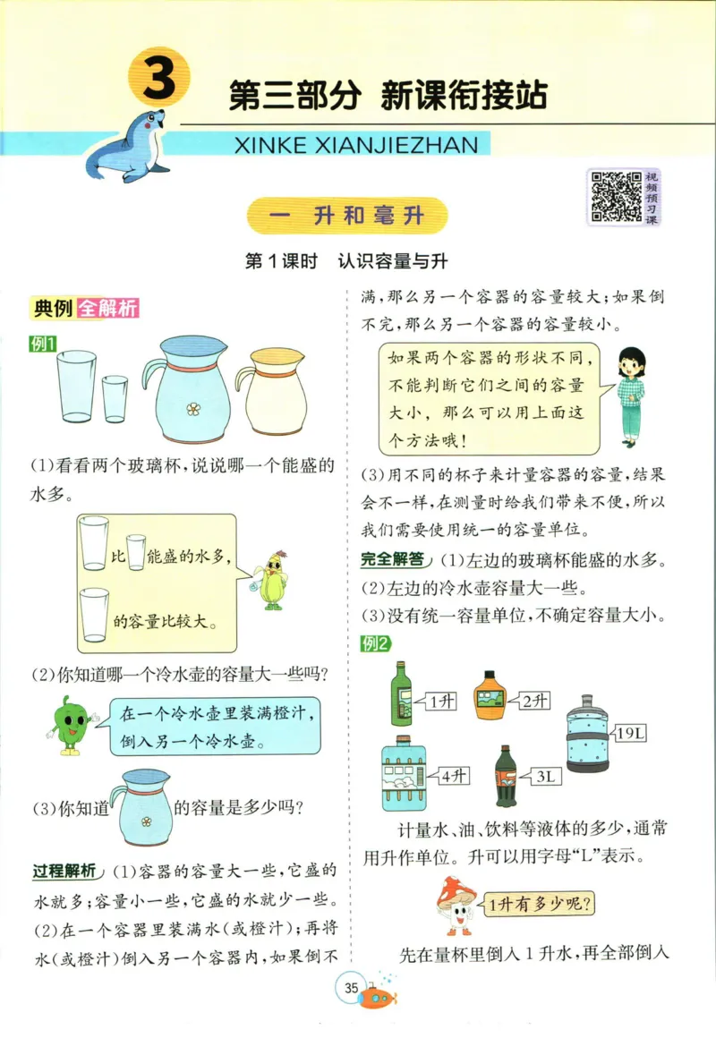 实验班暑假衔接三升四数学苏教版h_decrypted_小学教辅2026新版+暑假衔接_2025秋《实验班暑假衔接》语文数学英语（1-6年级多版本）_实验班暑假衔接苏教版数学
