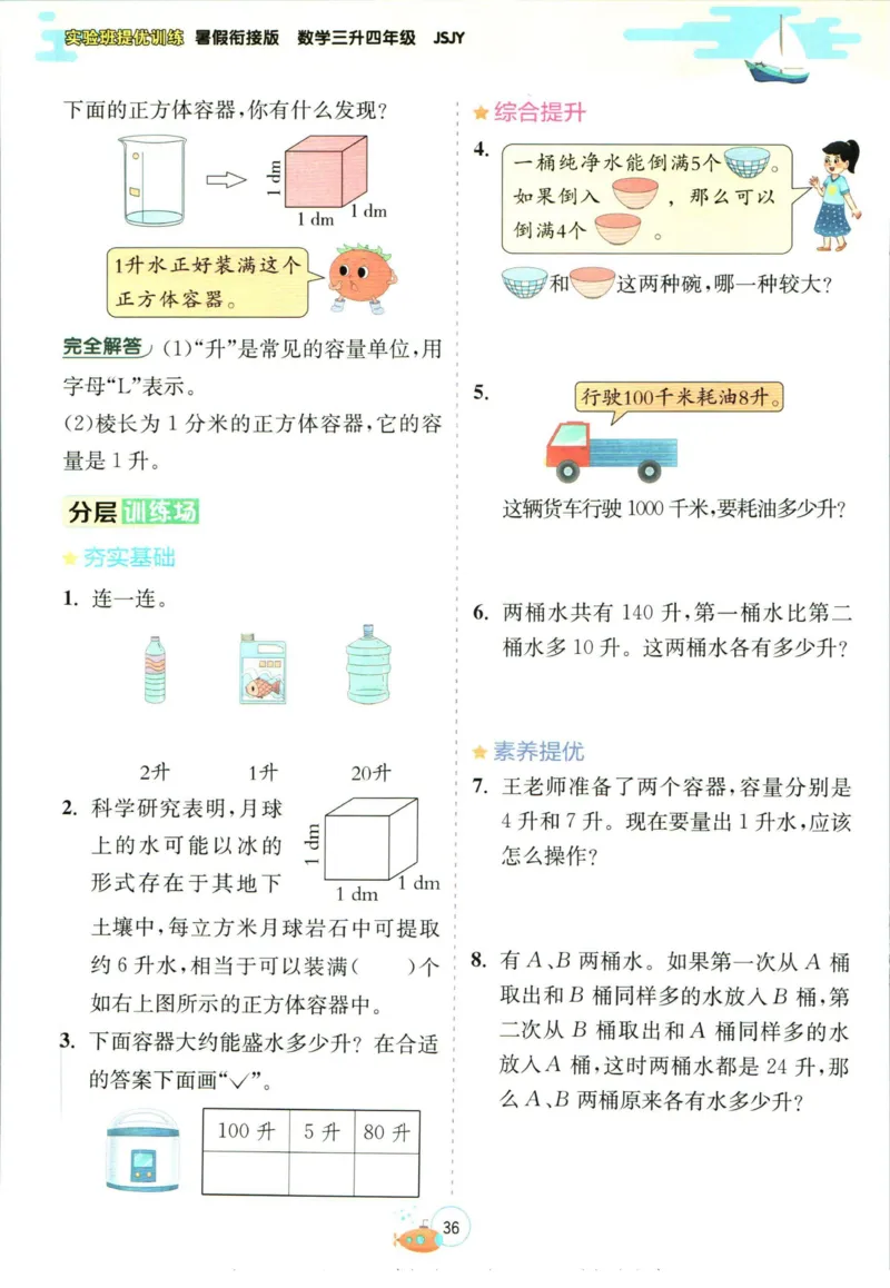 实验班暑假衔接三升四数学苏教版h_decrypted_小学教辅2026新版+暑假衔接_2025秋《实验班暑假衔接》语文数学英语（1-6年级多版本）_实验班暑假衔接苏教版数学