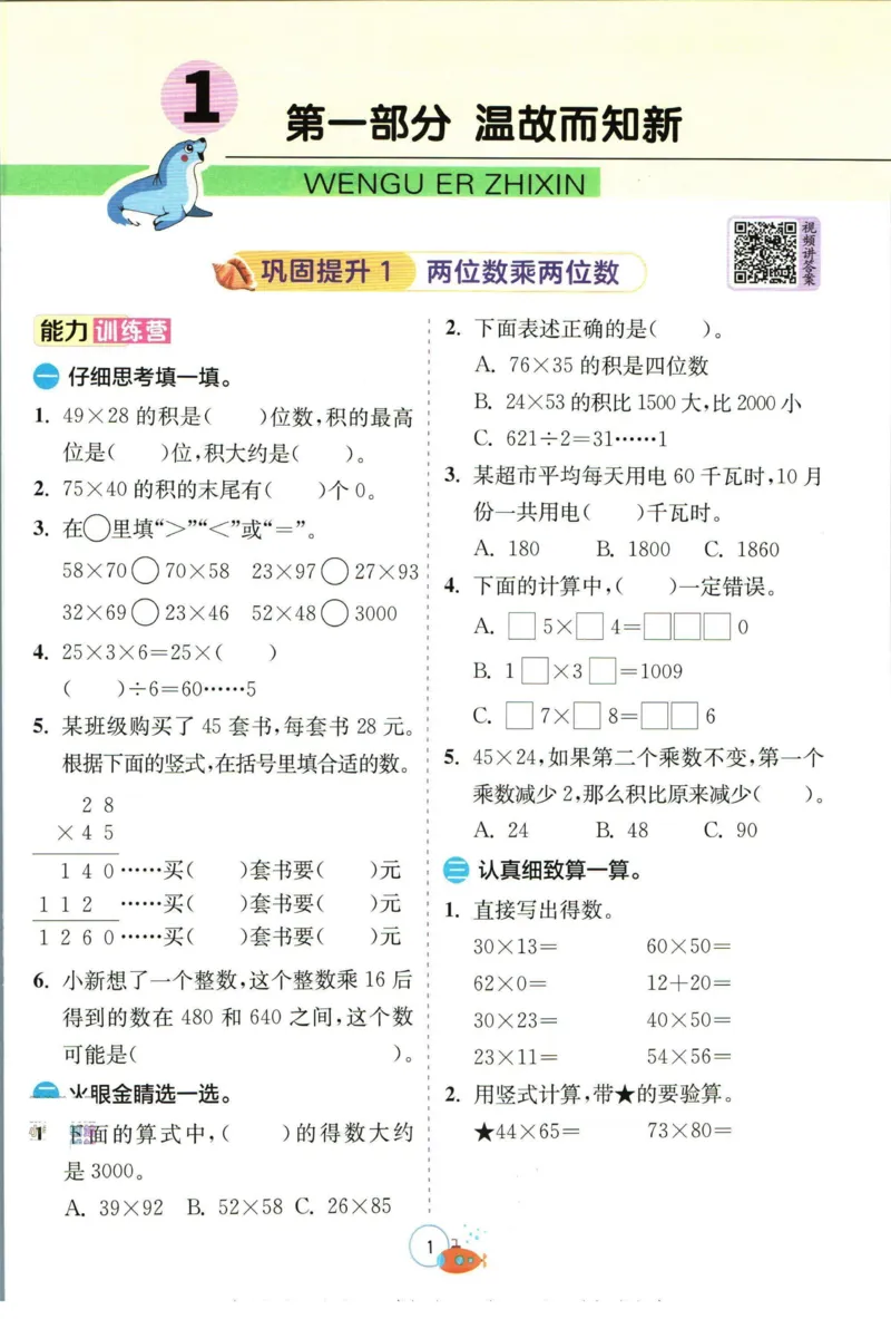 实验班暑假衔接三升四数学苏教版h_decrypted_小学教辅2026新版+暑假衔接_2025秋《实验班暑假衔接》语文数学英语（1-6年级多版本）_实验班暑假衔接苏教版数学