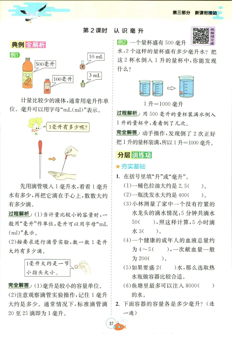 实验班暑假衔接三升四数学苏教版h_decrypted_小学教辅2026新版+暑假衔接_2025秋《实验班暑假衔接》语文数学英语（1-6年级多版本）_实验班暑假衔接苏教版数学