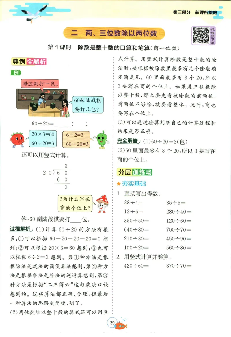 实验班暑假衔接三升四数学苏教版h_decrypted_小学教辅2026新版+暑假衔接_2025秋《实验班暑假衔接》语文数学英语（1-6年级多版本）_实验班暑假衔接苏教版数学