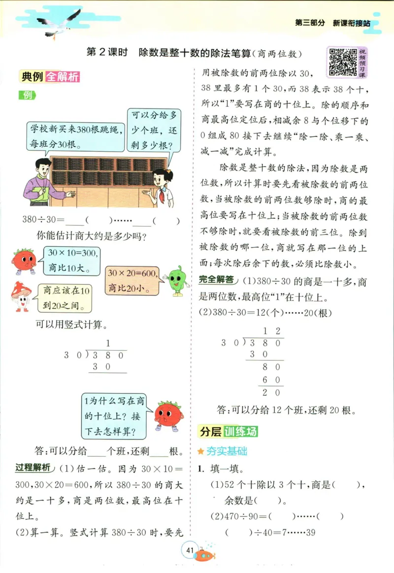 实验班暑假衔接三升四数学苏教版h_decrypted_小学教辅2026新版+暑假衔接_2025秋《实验班暑假衔接》语文数学英语（1-6年级多版本）_实验班暑假衔接苏教版数学