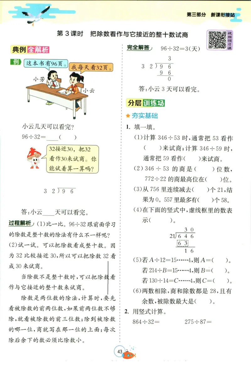实验班暑假衔接三升四数学苏教版h_decrypted_小学教辅2026新版+暑假衔接_2025秋《实验班暑假衔接》语文数学英语（1-6年级多版本）_实验班暑假衔接苏教版数学