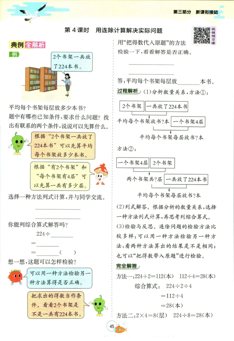 实验班暑假衔接三升四数学苏教版h_decrypted_小学教辅2026新版+暑假衔接_2025秋《实验班暑假衔接》语文数学英语（1-6年级多版本）_实验班暑假衔接苏教版数学