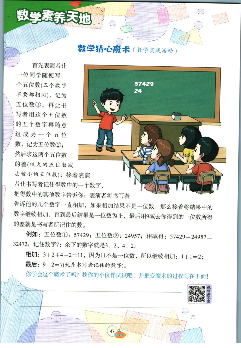 实验班暑假衔接三升四数学苏教版h_decrypted_小学教辅2026新版+暑假衔接_2025秋《实验班暑假衔接》语文数学英语（1-6年级多版本）_实验班暑假衔接苏教版数学