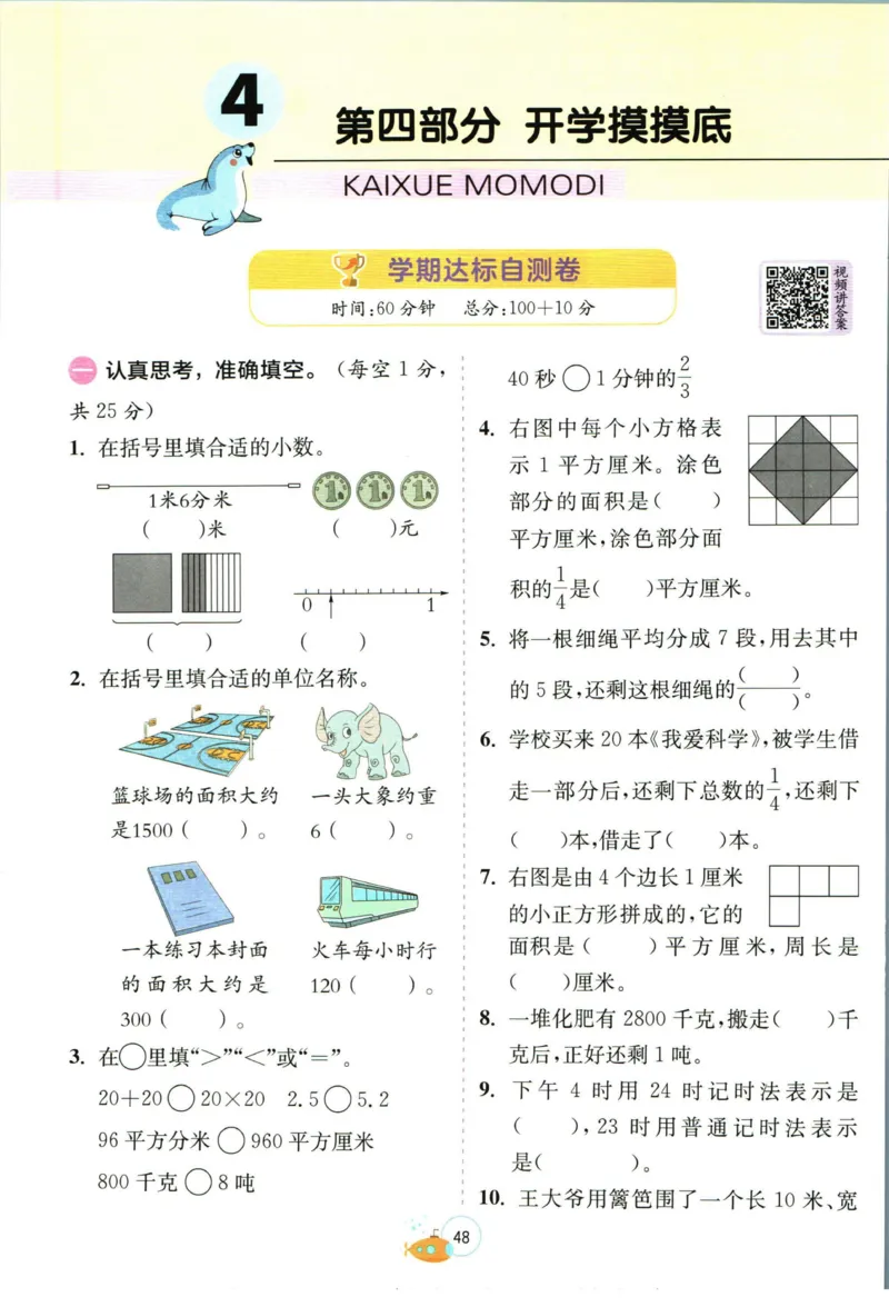 实验班暑假衔接三升四数学苏教版h_decrypted_小学教辅2026新版+暑假衔接_2025秋《实验班暑假衔接》语文数学英语（1-6年级多版本）_实验班暑假衔接苏教版数学