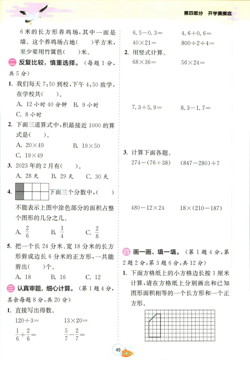 实验班暑假衔接三升四数学苏教版h_decrypted_小学教辅2026新版+暑假衔接_2025秋《实验班暑假衔接》语文数学英语（1-6年级多版本）_实验班暑假衔接苏教版数学