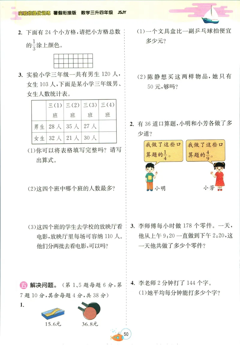 实验班暑假衔接三升四数学苏教版h_decrypted_小学教辅2026新版+暑假衔接_2025秋《实验班暑假衔接》语文数学英语（1-6年级多版本）_实验班暑假衔接苏教版数学