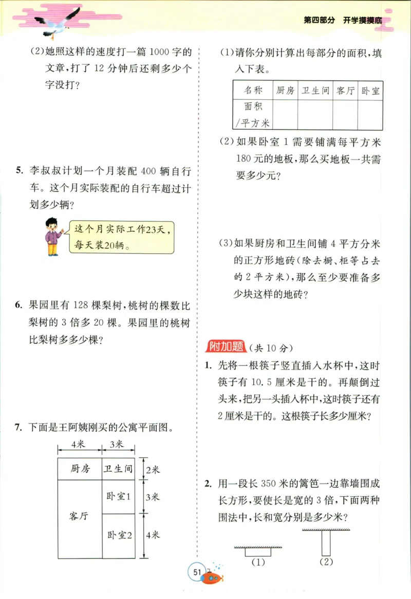 实验班暑假衔接三升四数学苏教版h_decrypted_小学教辅2026新版+暑假衔接_2025秋《实验班暑假衔接》语文数学英语（1-6年级多版本）_实验班暑假衔接苏教版数学
