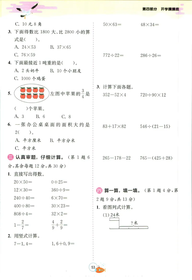 实验班暑假衔接三升四数学苏教版h_decrypted_小学教辅2026新版+暑假衔接_2025秋《实验班暑假衔接》语文数学英语（1-6年级多版本）_实验班暑假衔接苏教版数学