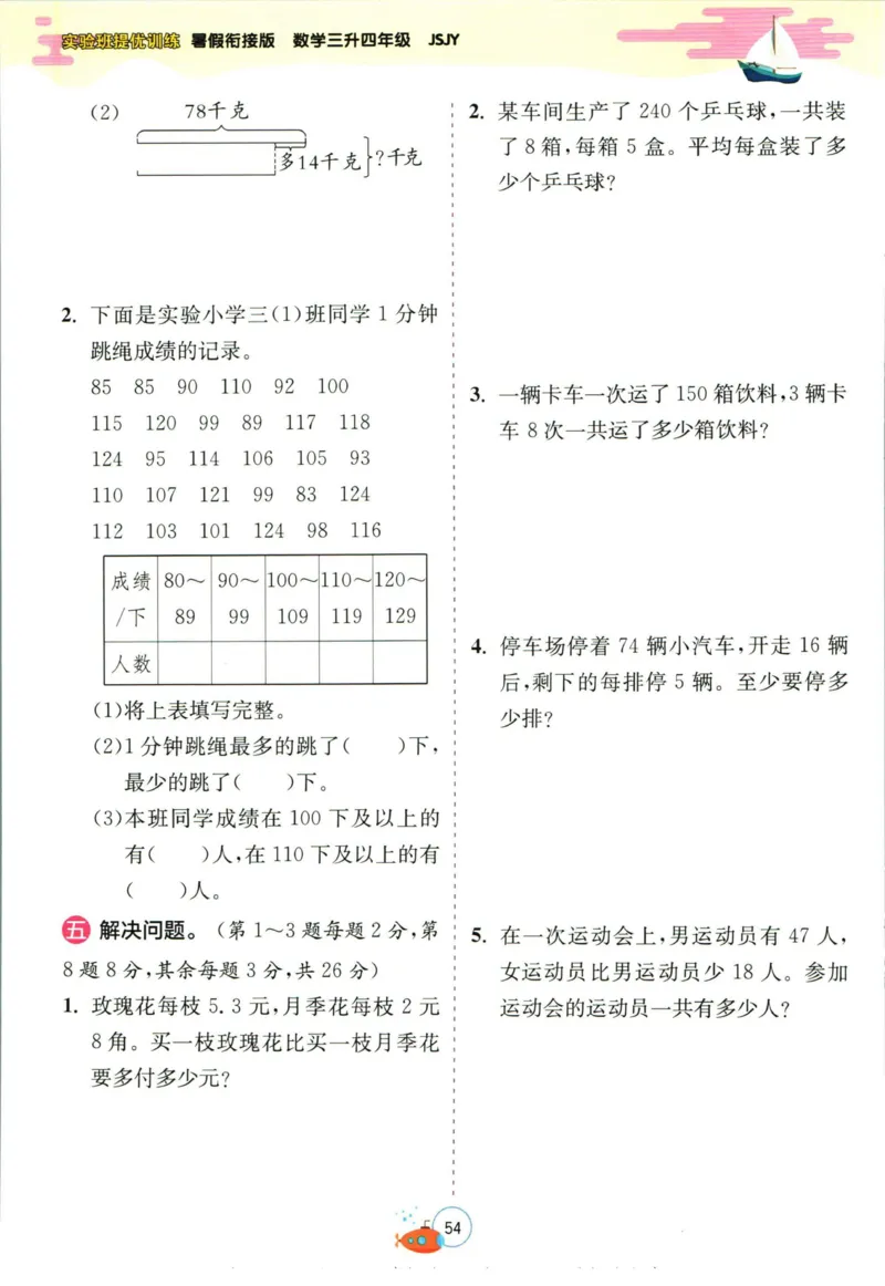 实验班暑假衔接三升四数学苏教版h_decrypted_小学教辅2026新版+暑假衔接_2025秋《实验班暑假衔接》语文数学英语（1-6年级多版本）_实验班暑假衔接苏教版数学