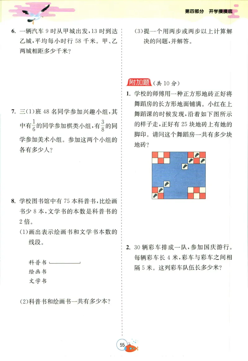 实验班暑假衔接三升四数学苏教版h_decrypted_小学教辅2026新版+暑假衔接_2025秋《实验班暑假衔接》语文数学英语（1-6年级多版本）_实验班暑假衔接苏教版数学