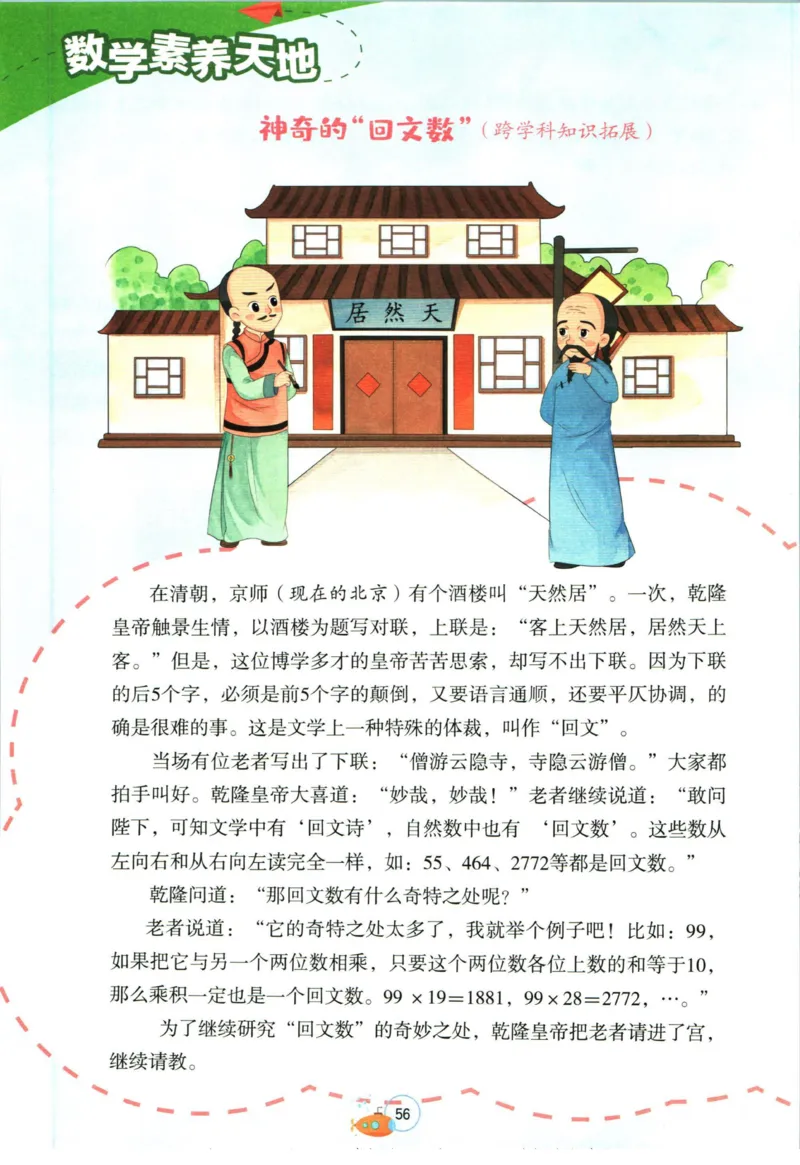 实验班暑假衔接三升四数学苏教版h_decrypted_小学教辅2026新版+暑假衔接_2025秋《实验班暑假衔接》语文数学英语（1-6年级多版本）_实验班暑假衔接苏教版数学