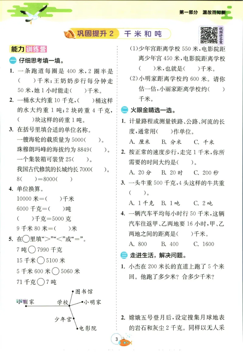 实验班暑假衔接三升四数学苏教版h_decrypted_小学教辅2026新版+暑假衔接_2025秋《实验班暑假衔接》语文数学英语（1-6年级多版本）_实验班暑假衔接苏教版数学