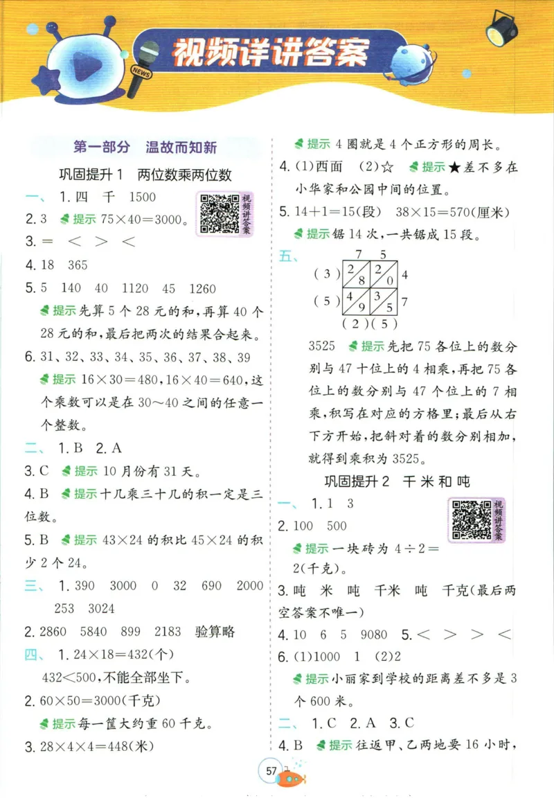 实验班暑假衔接三升四数学苏教版h_decrypted_小学教辅2026新版+暑假衔接_2025秋《实验班暑假衔接》语文数学英语（1-6年级多版本）_实验班暑假衔接苏教版数学