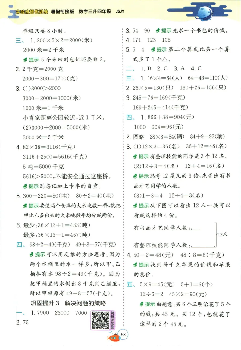 实验班暑假衔接三升四数学苏教版h_decrypted_小学教辅2026新版+暑假衔接_2025秋《实验班暑假衔接》语文数学英语（1-6年级多版本）_实验班暑假衔接苏教版数学