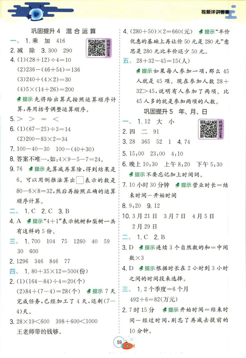 实验班暑假衔接三升四数学苏教版h_decrypted_小学教辅2026新版+暑假衔接_2025秋《实验班暑假衔接》语文数学英语（1-6年级多版本）_实验班暑假衔接苏教版数学