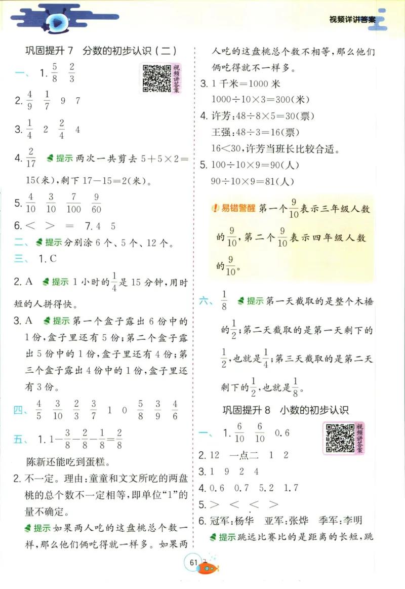 实验班暑假衔接三升四数学苏教版h_decrypted_小学教辅2026新版+暑假衔接_2025秋《实验班暑假衔接》语文数学英语（1-6年级多版本）_实验班暑假衔接苏教版数学