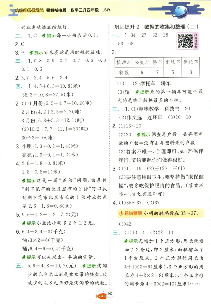 实验班暑假衔接三升四数学苏教版h_decrypted_小学教辅2026新版+暑假衔接_2025秋《实验班暑假衔接》语文数学英语（1-6年级多版本）_实验班暑假衔接苏教版数学