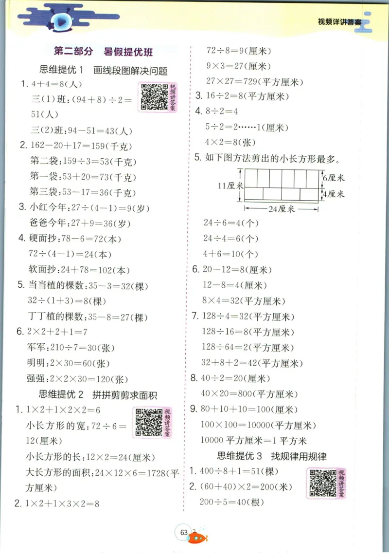 实验班暑假衔接三升四数学苏教版h_decrypted_小学教辅2026新版+暑假衔接_2025秋《实验班暑假衔接》语文数学英语（1-6年级多版本）_实验班暑假衔接苏教版数学