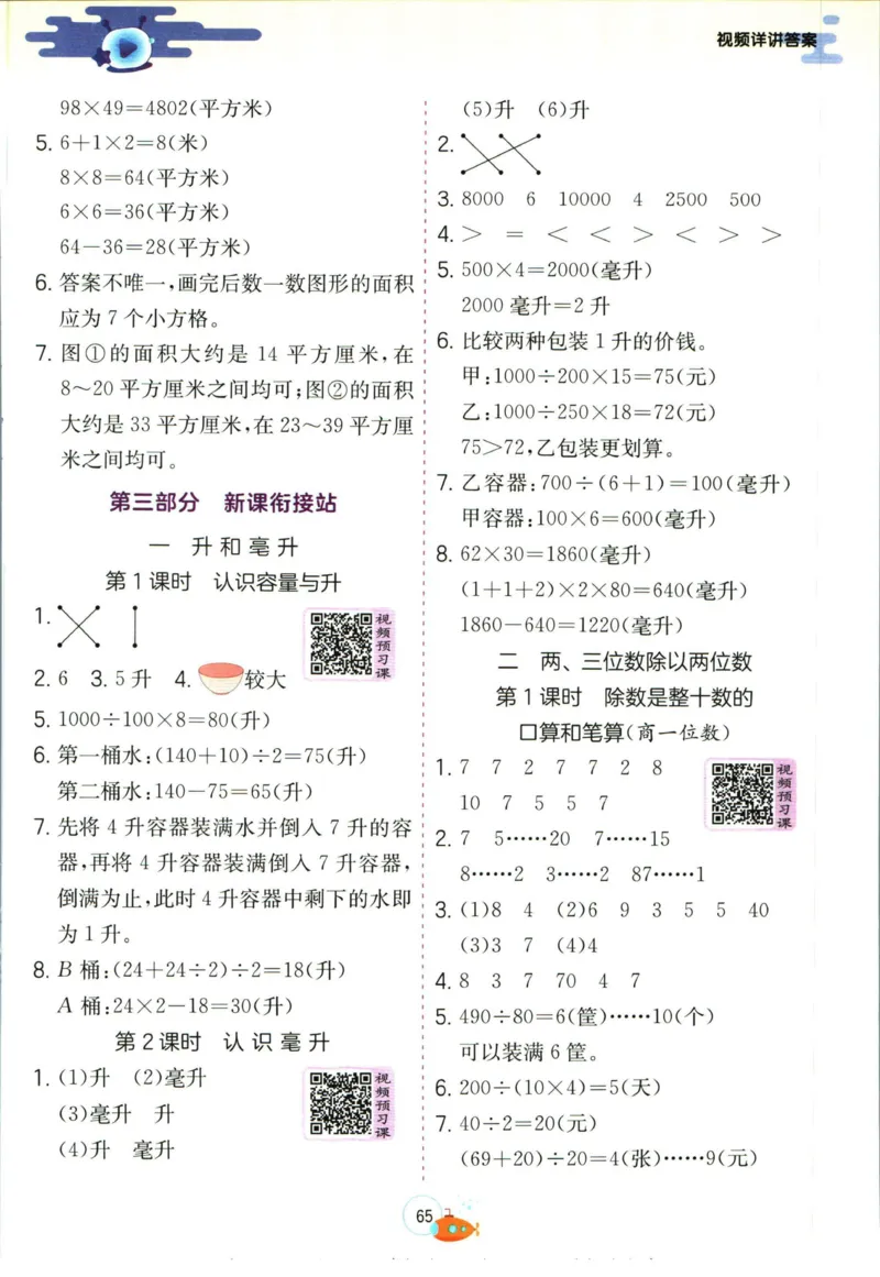 实验班暑假衔接三升四数学苏教版h_decrypted_小学教辅2026新版+暑假衔接_2025秋《实验班暑假衔接》语文数学英语（1-6年级多版本）_实验班暑假衔接苏教版数学