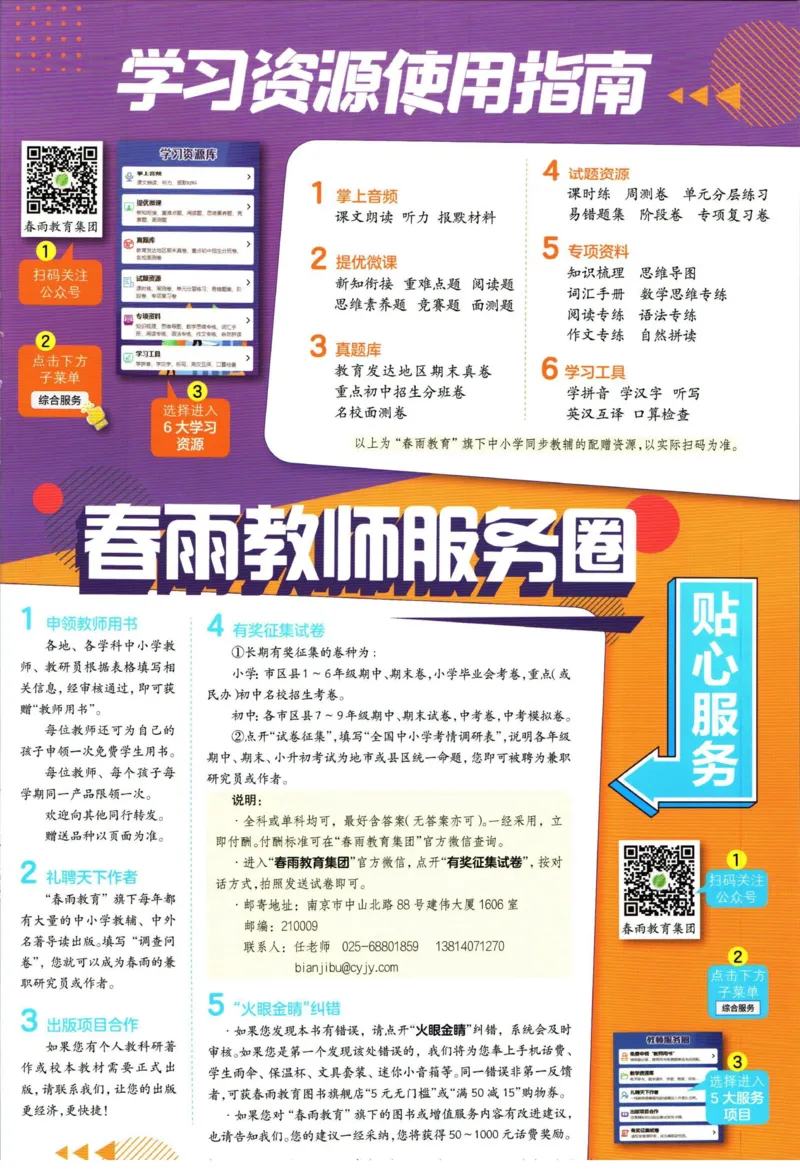 实验班暑假衔接三升四数学苏教版h_decrypted_小学教辅2026新版+暑假衔接_2025秋《实验班暑假衔接》语文数学英语（1-6年级多版本）_实验班暑假衔接苏教版数学