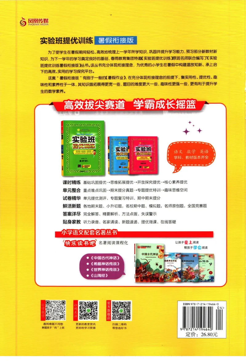 实验班暑假衔接三升四数学苏教版h_decrypted_小学教辅2026新版+暑假衔接_2025秋《实验班暑假衔接》语文数学英语（1-6年级多版本）_实验班暑假衔接苏教版数学