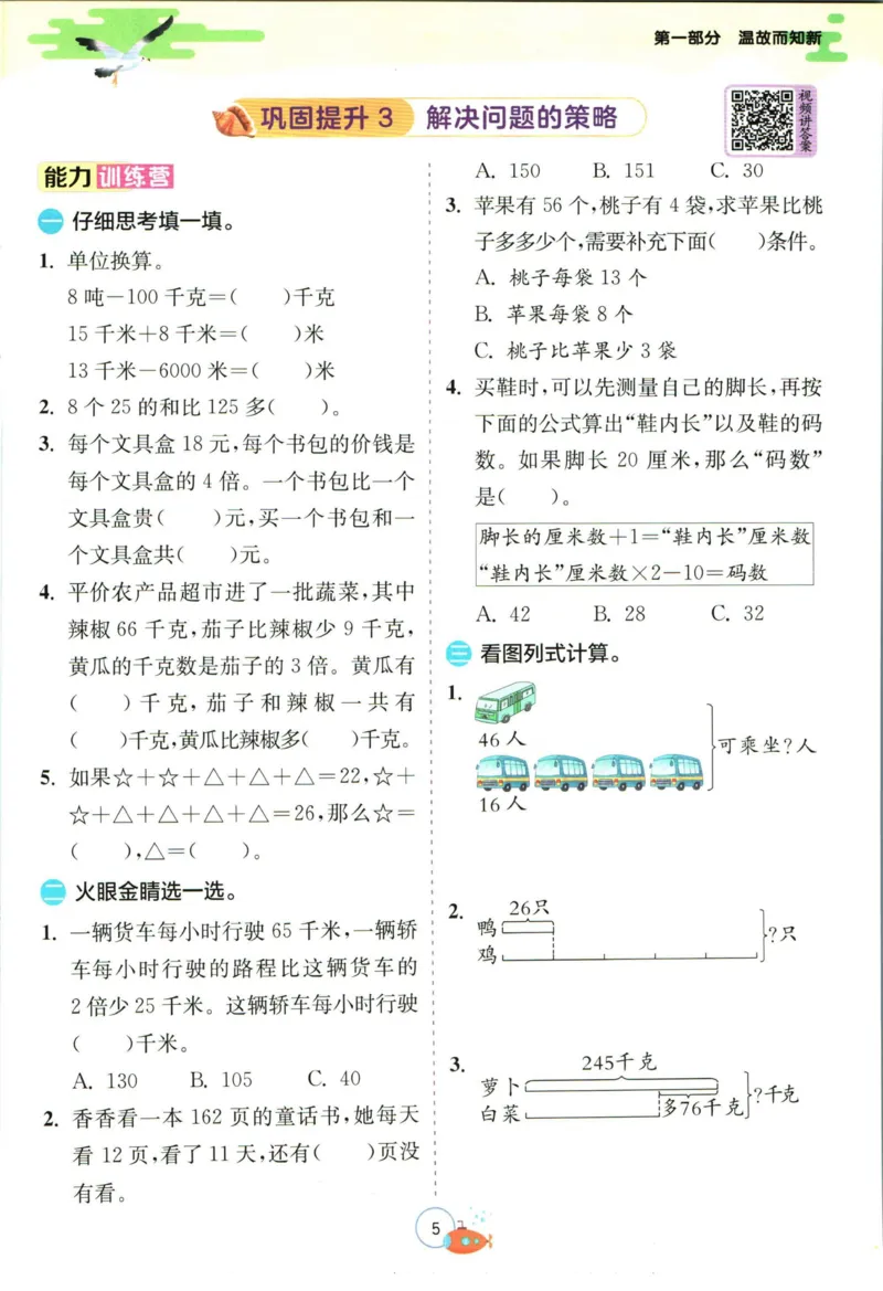 实验班暑假衔接三升四数学苏教版h_decrypted_小学教辅2026新版+暑假衔接_2025秋《实验班暑假衔接》语文数学英语（1-6年级多版本）_实验班暑假衔接苏教版数学