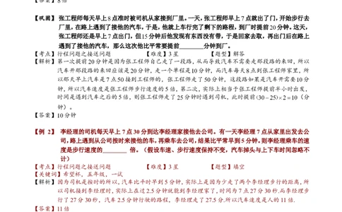 小学奥数教程-接送问题教师版(31)全国通用（含答案）_奥数专题合集_H003小学奥数培训班课程+习题_1-6年级上下册奥数