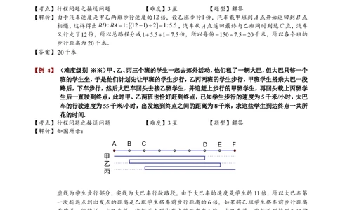 小学奥数教程-接送问题教师版(31)全国通用（含答案）_奥数专题合集_H003小学奥数培训班课程+习题_1-6年级上下册奥数